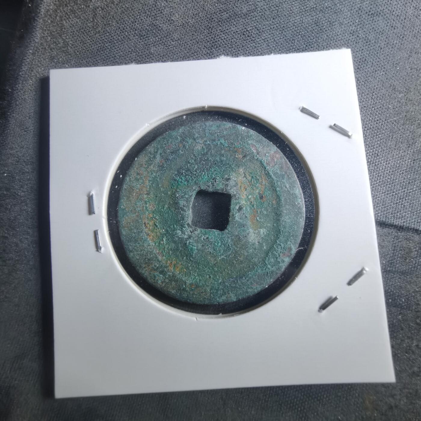 沼泽如烟--第895场 元丰通宝折二