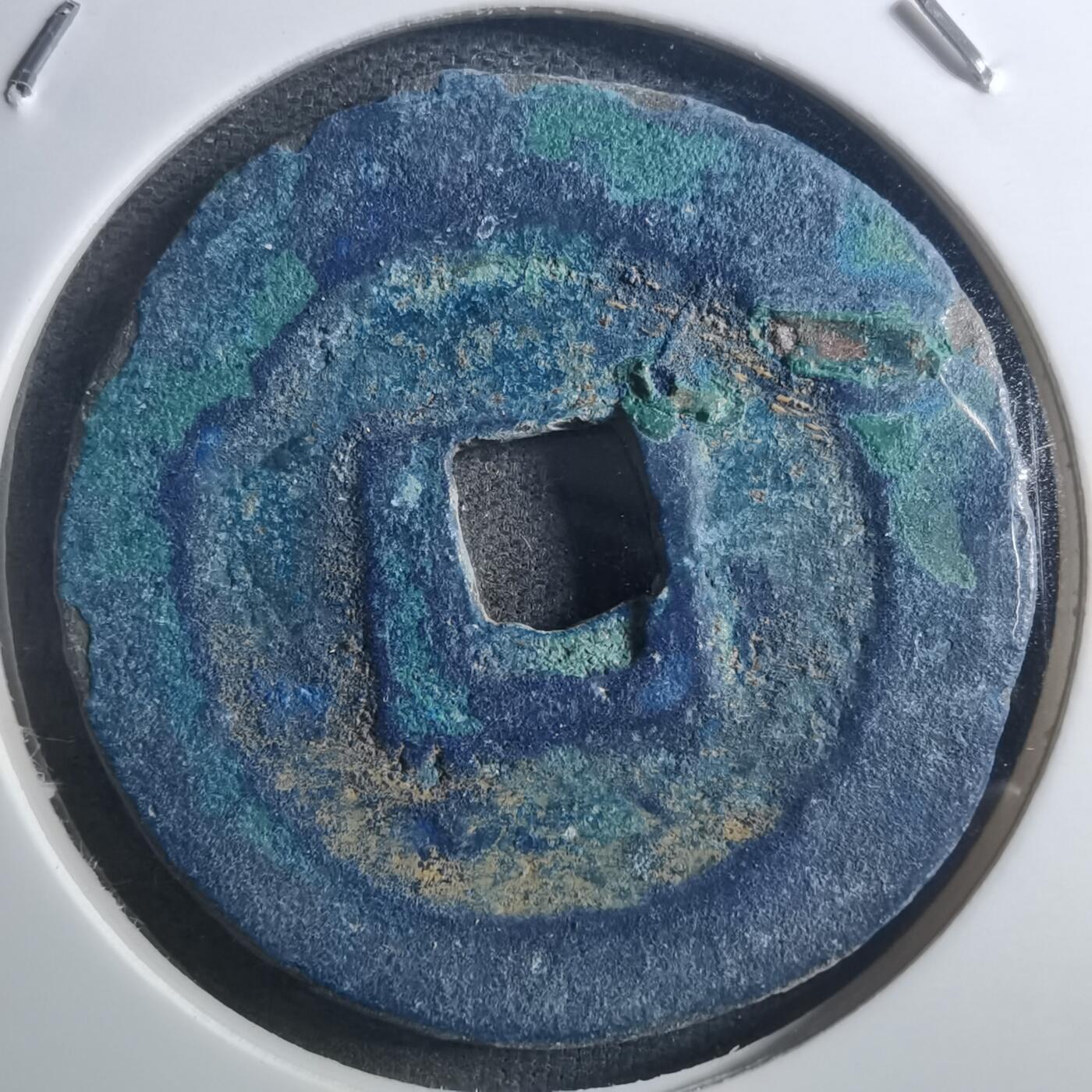 沼泽如烟--第895场 元丰通宝折二