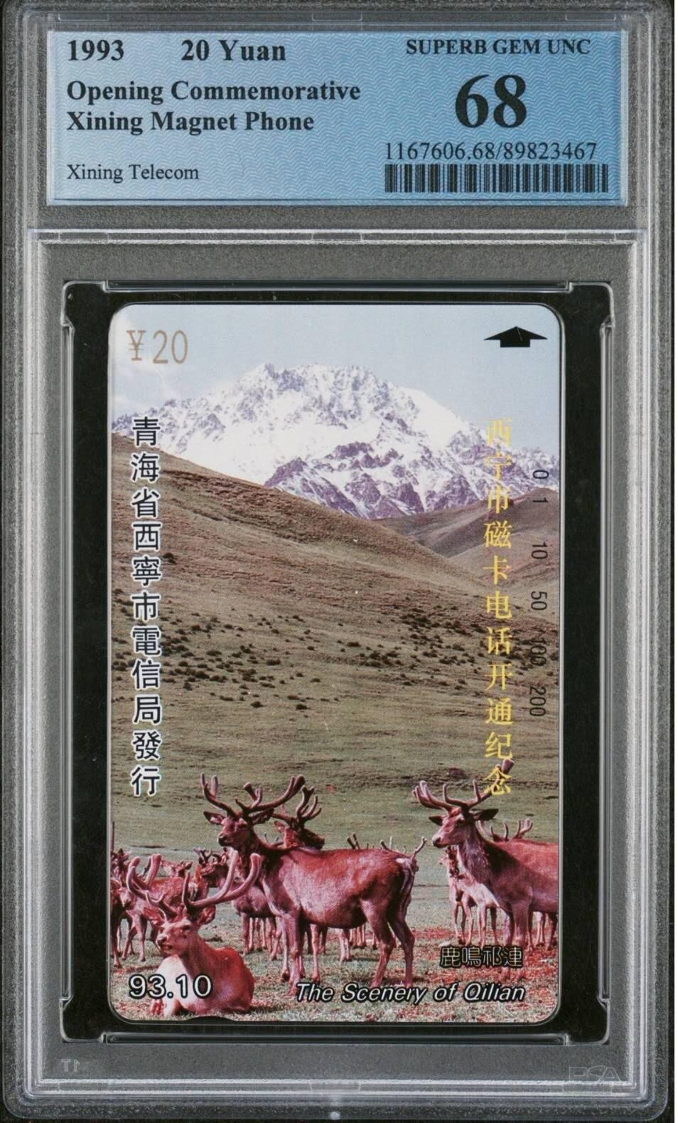 【琪哥网】评级磁卡综合场(107） 【PCGS68】西宁开通散卡再版一枚