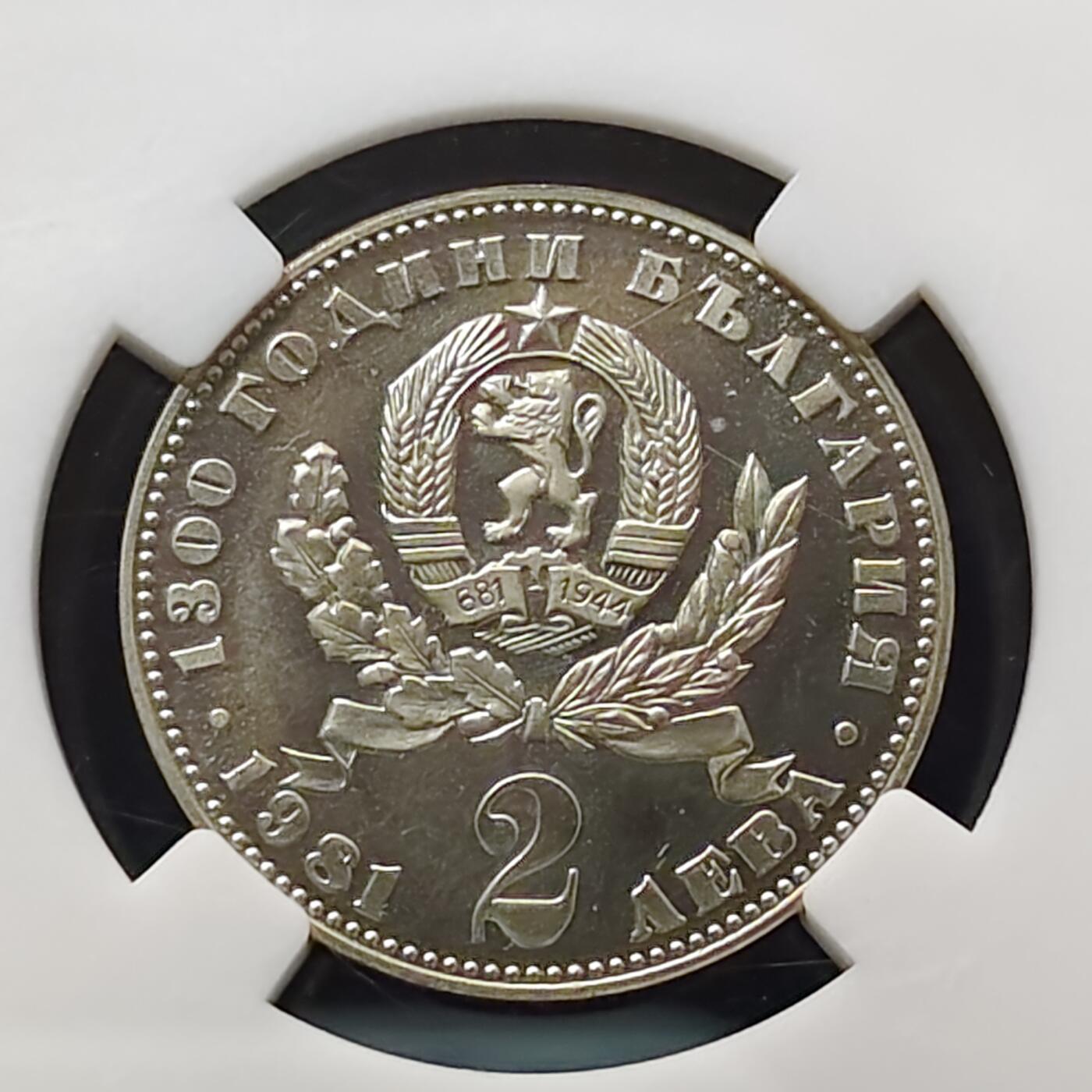 【全场包邮】纯粹捡漏拍476场（免费代拍第13场）调整中 保加利亚1981年2列弗英雄母亲精制镍币-奈斯评级PF66，好品，设计独特，很有时代特色！