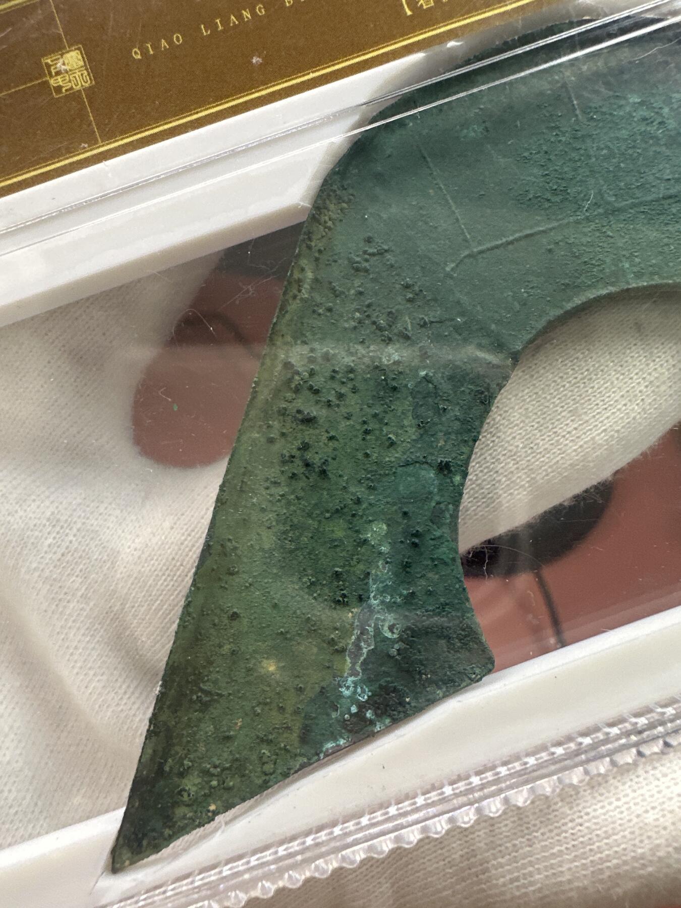 11.25铜钱专场 春秋战国 桥梁币