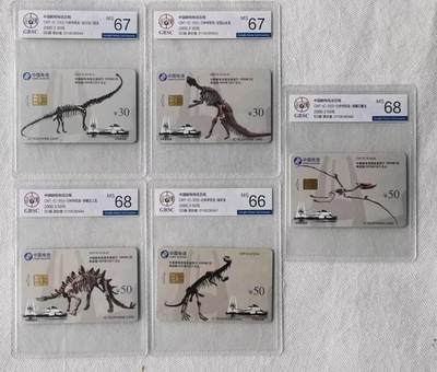 【琪哥网】评级磁卡综合场(107） - 【公博66-68】IC卡恐龙化石