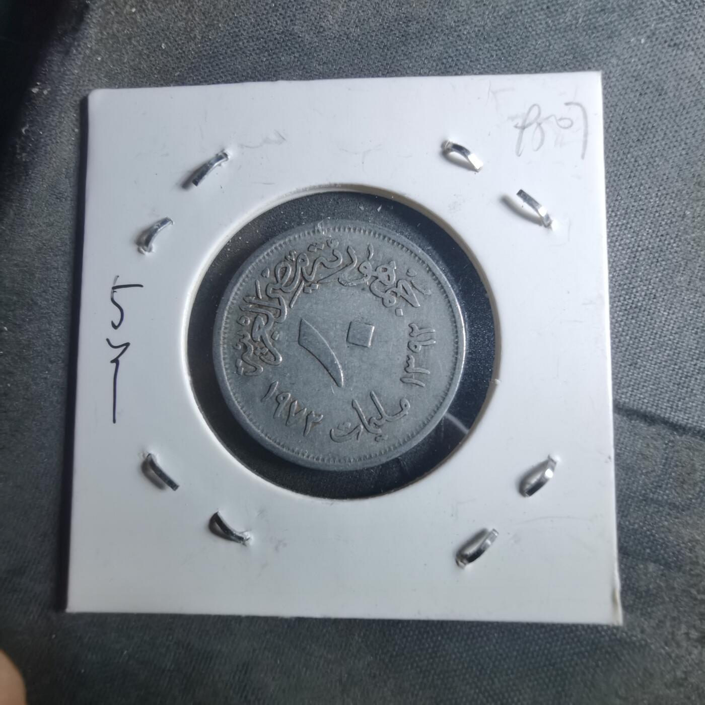 沼泽如烟--第895场 埃及1972年10米利姆