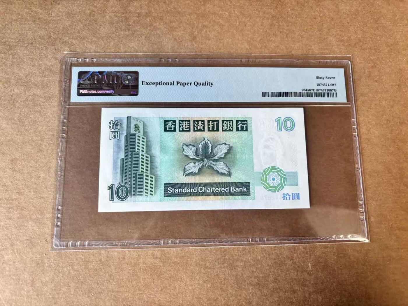 【Blue Auction】世界纸币精拍第748期——18级TOP拍卖/信誉/品质/专业/高效💫 香港 渣打 1993年10元 PMG67EPQ