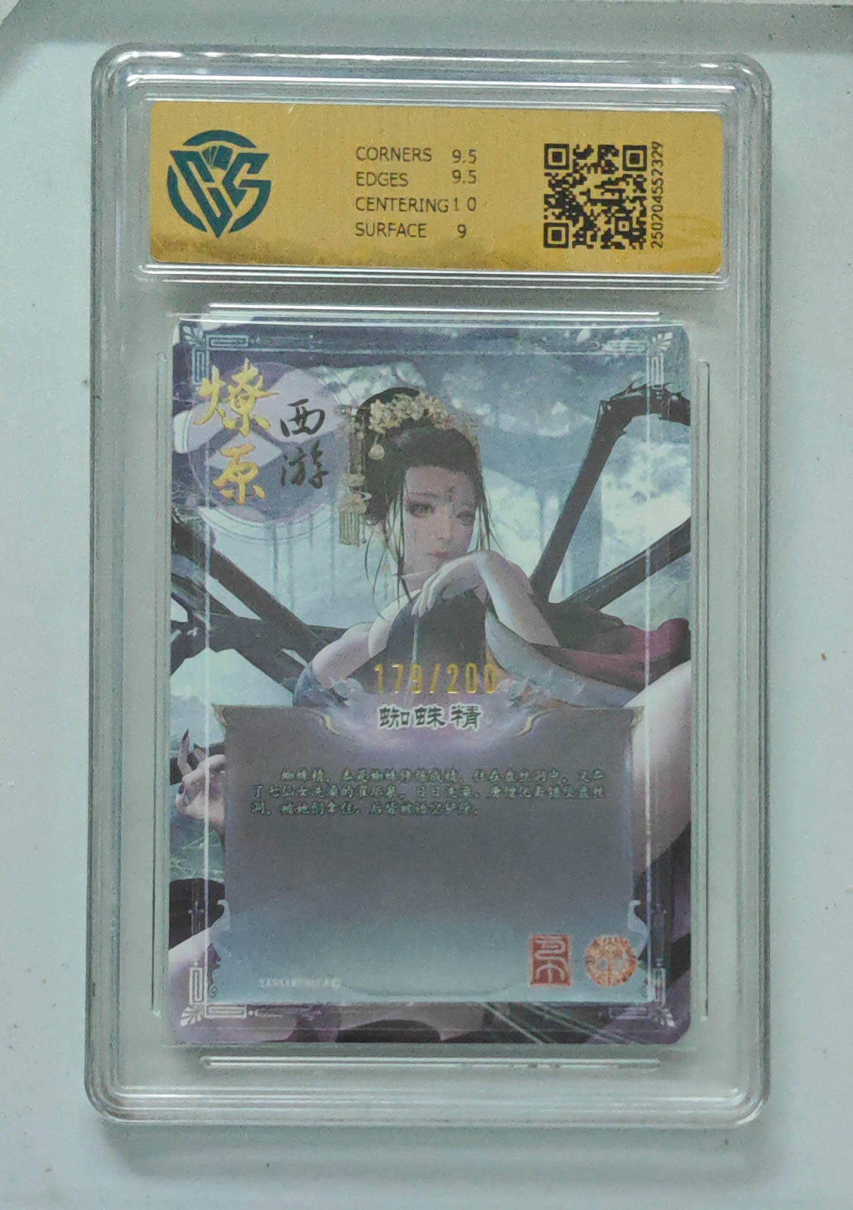 欢迎送拍、零成本上架，释放现金流，合理分配上拍卡品 【幻彩折光】巴丁 蜘蛛精 9.5 焱卡西游第三弹幻彩折光/200