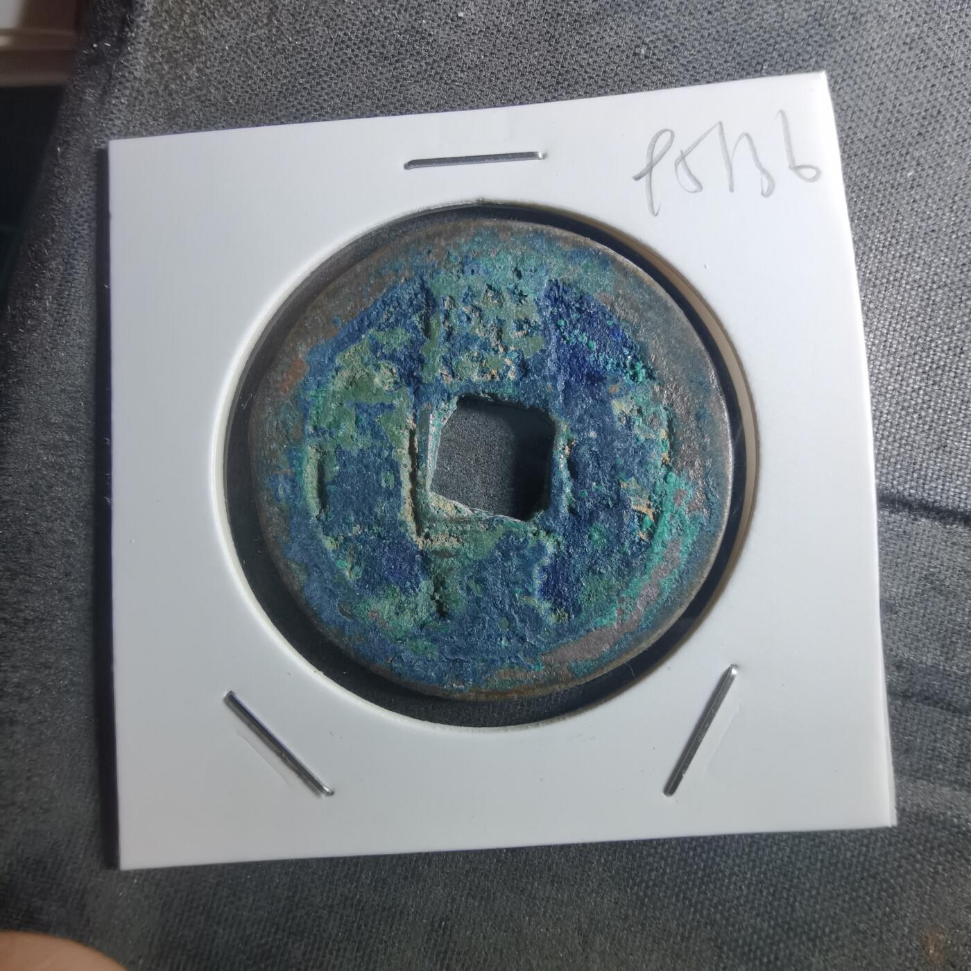 沼泽如烟--第895场 熙宁重宝