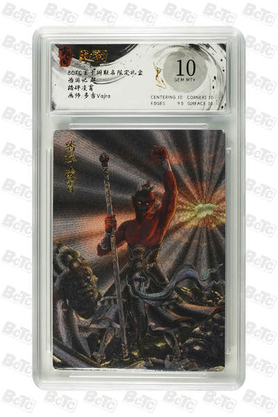 欢迎送拍、零成本上架，释放现金流，合理分配上拍卡品 - 【折光】多吉Vajra 踏碎凌霄 10 卡种西游记 起