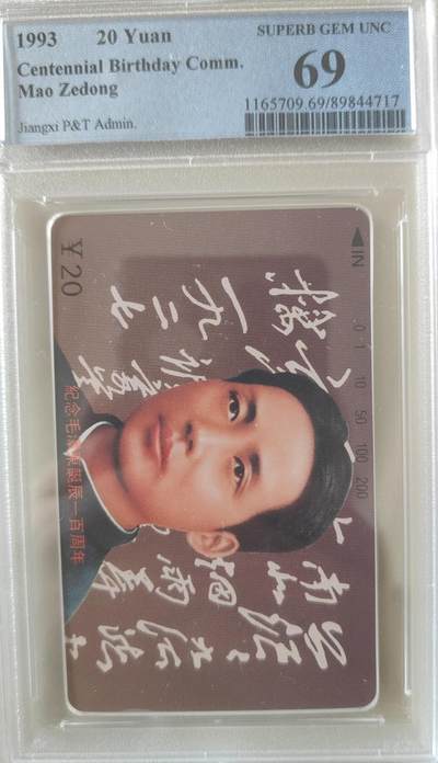 【琪哥网】评级磁卡综合场(107） - 【PCGS69】湖南主席散卡一枚