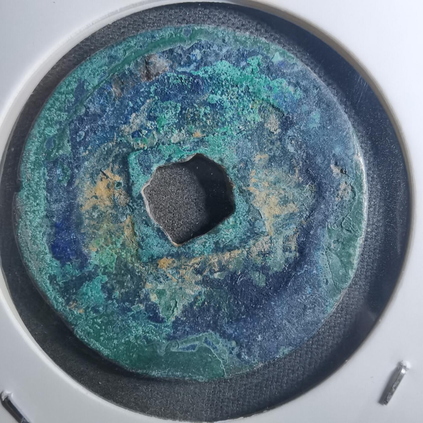 沼泽如烟--第895场 元丰通宝折二