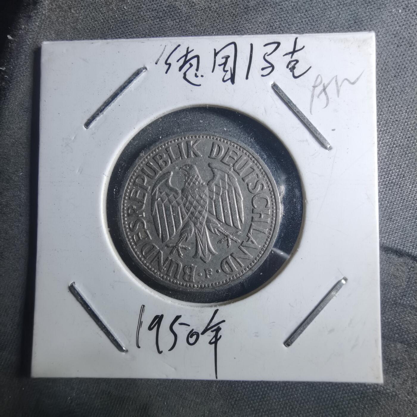 沼泽如烟--第895场 德国1950年1马克