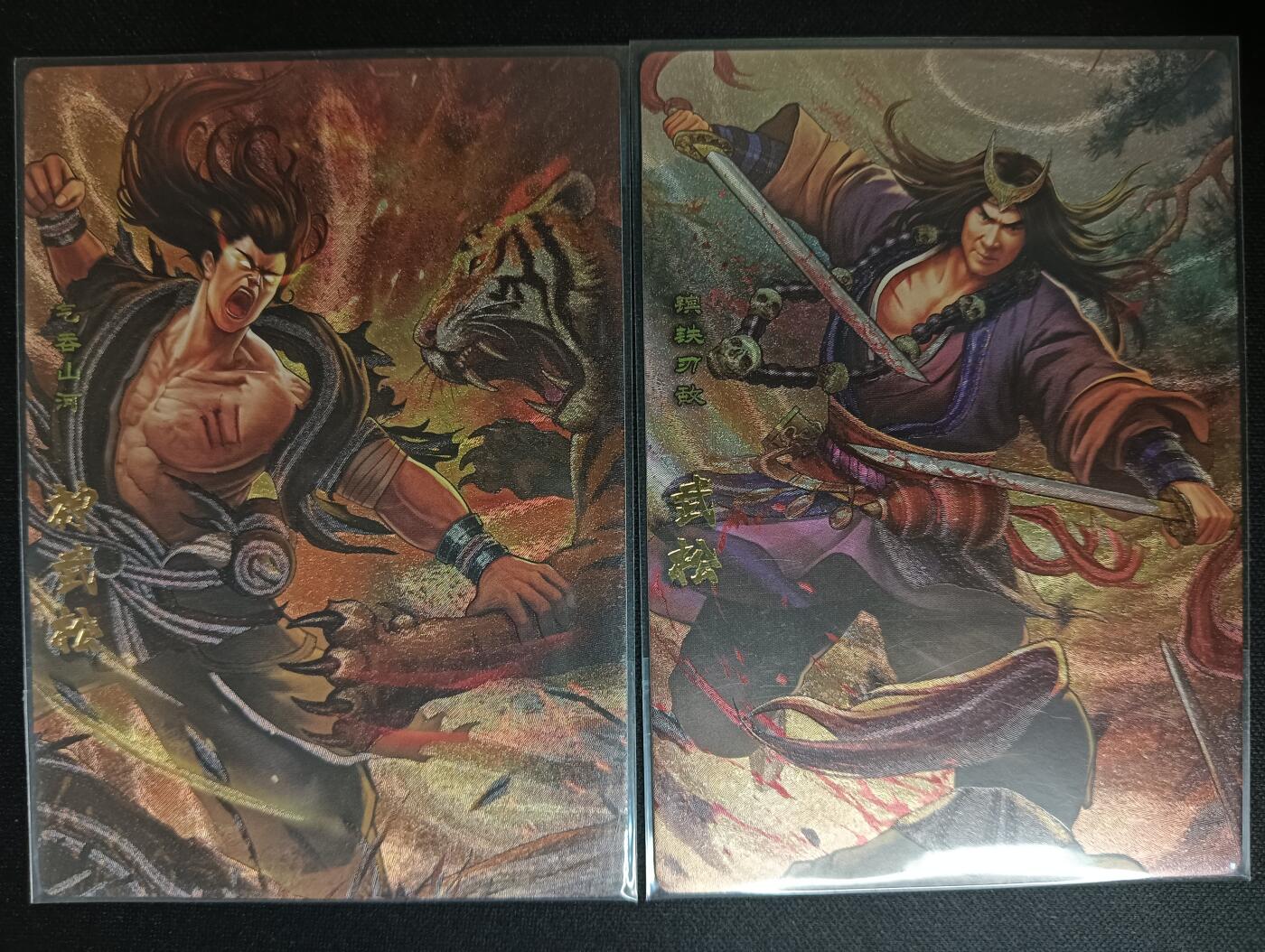 花开卡拍第46期（11月9号周日截拍，品控勿拍!!!拍品不寄存，运费5元，自制卡难免瑕疵，可能存在轻微撞角爆边等出厂瑕疵，品控介意勿拍！） 卡玩帕克 神州群英志 武松和神武松 粗闪2张