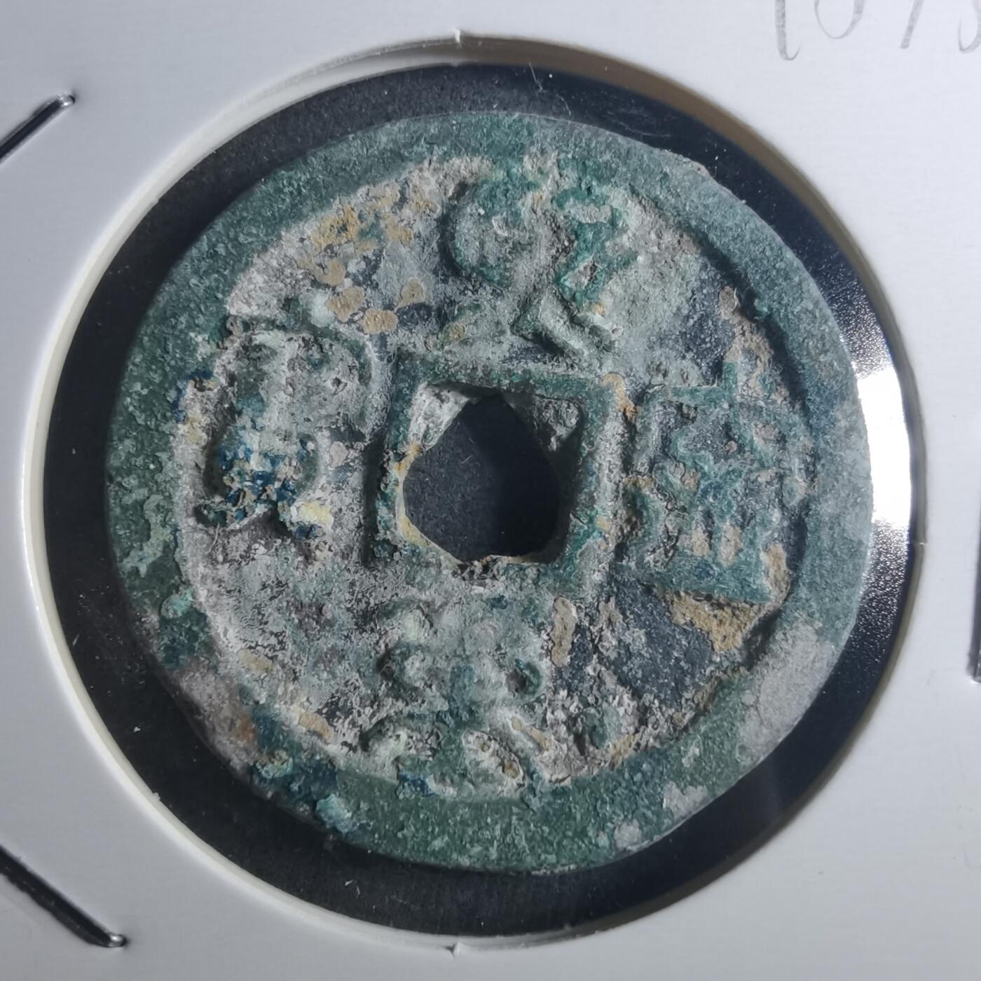 沼泽如烟--第895场 熙宁重宝