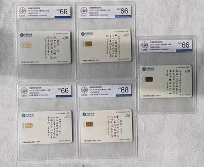 【琪哥网】评级磁卡综合场(107） - 【公博66-68】IC卡唐诗