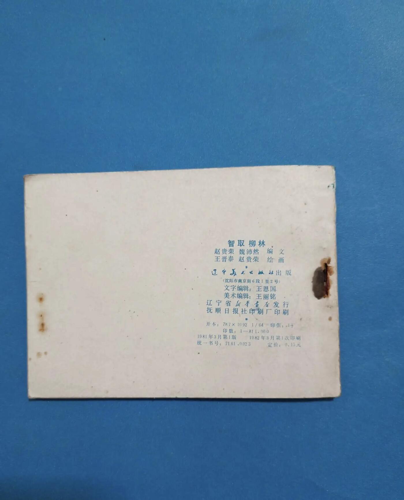 江南站旧书、连环画专场捡漏