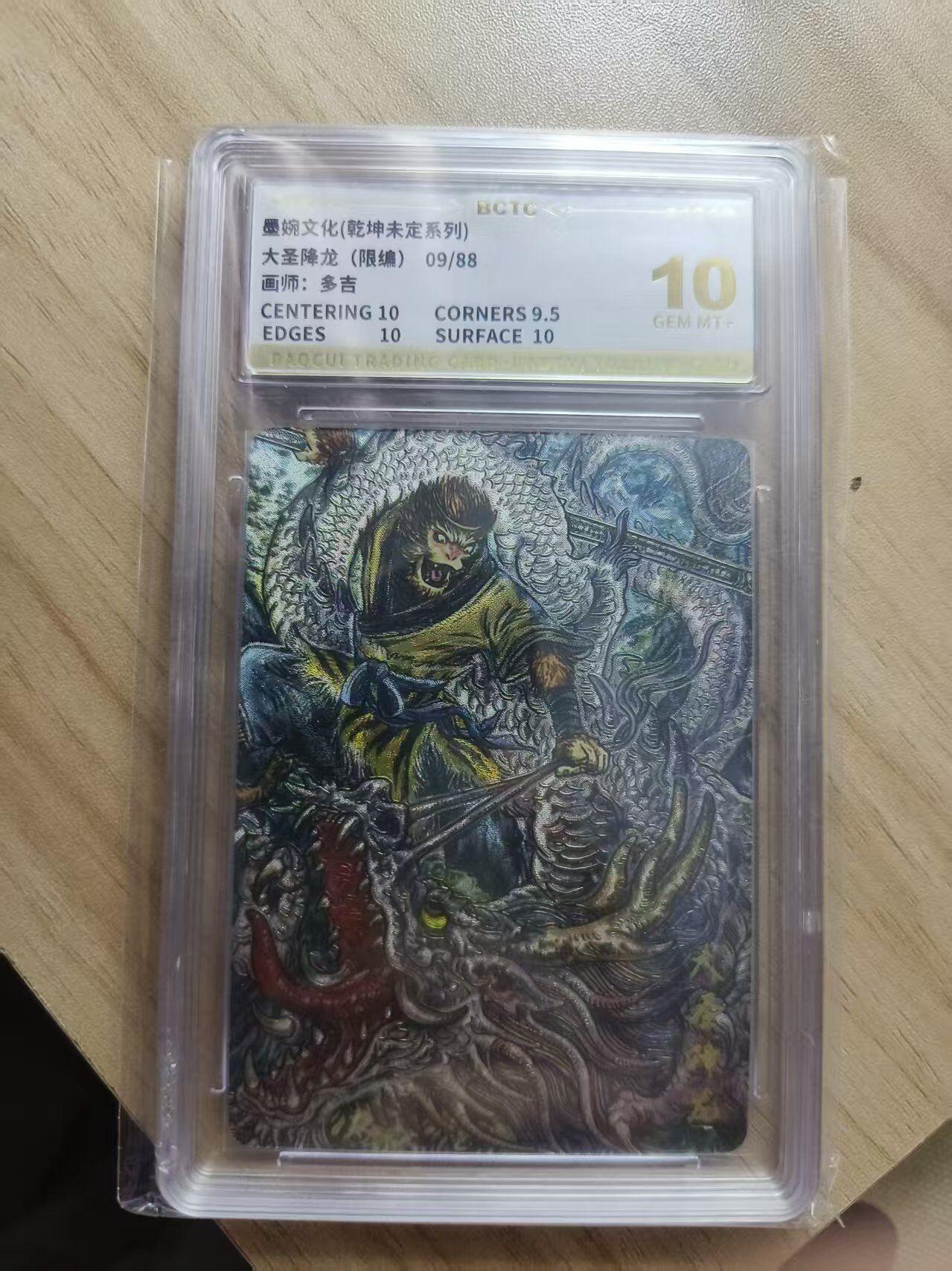 夜之极第三十五期 （11月8日周六晚9点截拍，欢迎竞拍） 保粹&墨婉文化 多吉 09/88 大圣降龙 粗闪 爆金