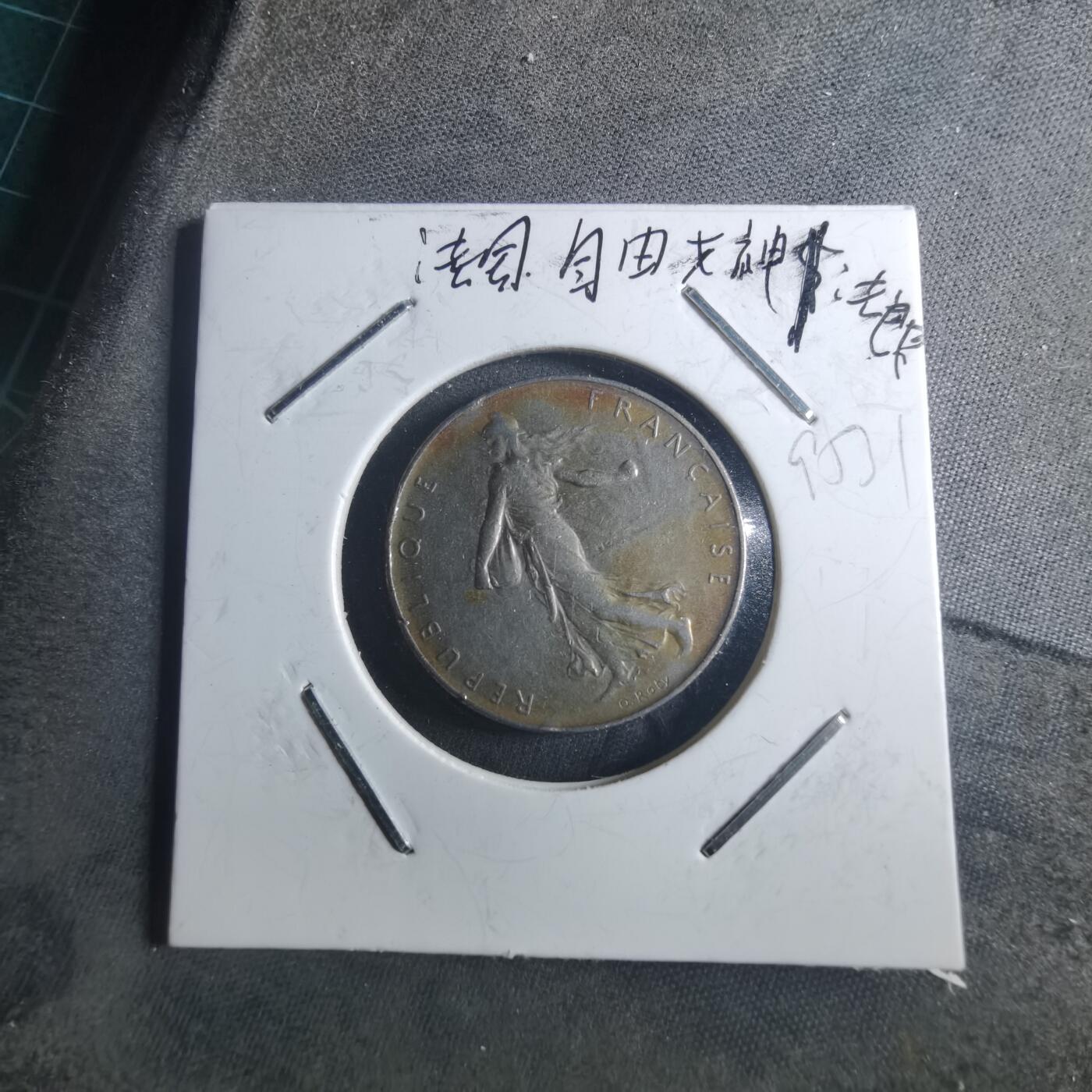 沼泽如烟--第895场 法国1961年1法郎