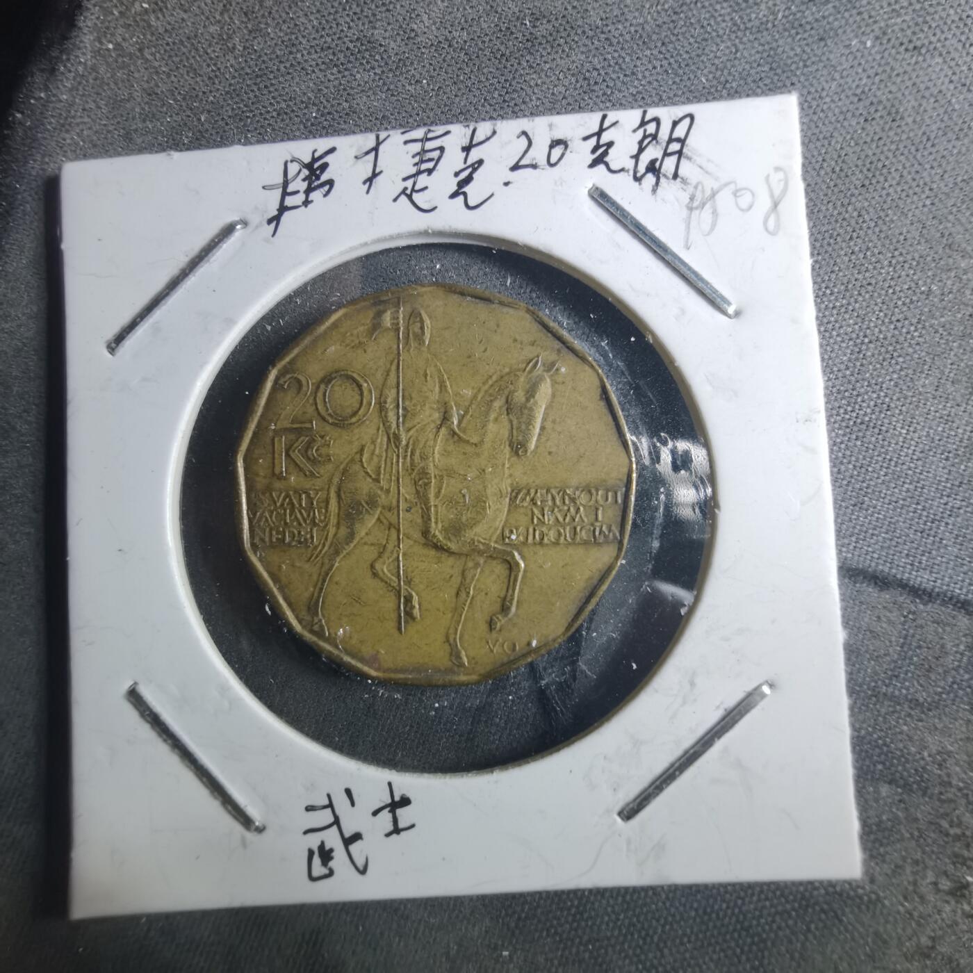 沼泽如烟--第895场 捷克1993年20克朗