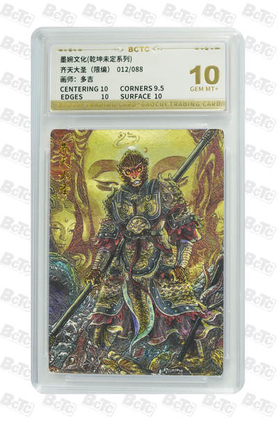 阳大大卡牌拍卖第81期（持续收拍品，周六晚上九点截拍，进群福利早知道） - 【10分】墨婉文化 乾坤未定系列 多吉 齐天大圣2  限编012/088