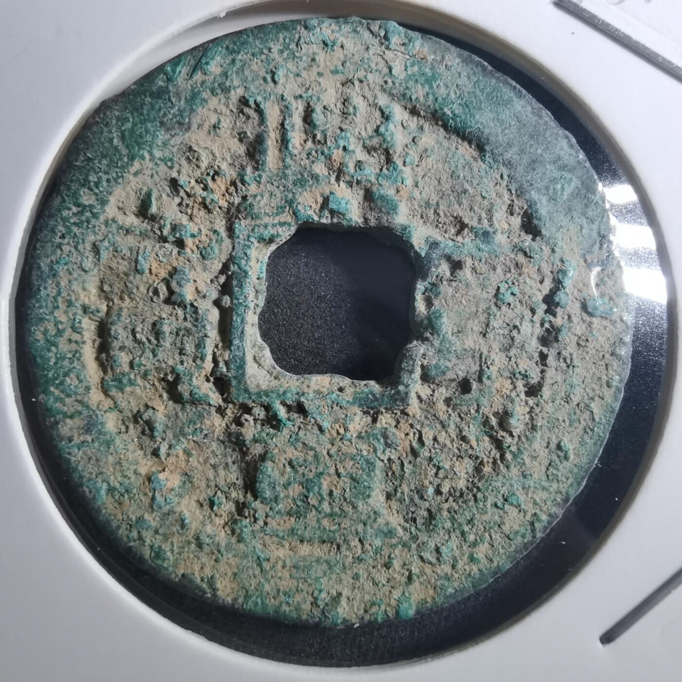 沼泽如烟--第895场 熙宁重宝