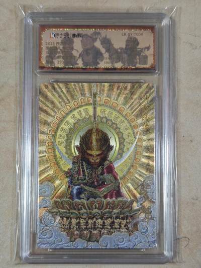 夜之极第三十五期 （11月8日周六晚9点截拍，欢迎竞拍） - 【亲签】保粹&乐卡 西游手记二 郭京辉 290/300 斗战圣佛 粗闪爆金