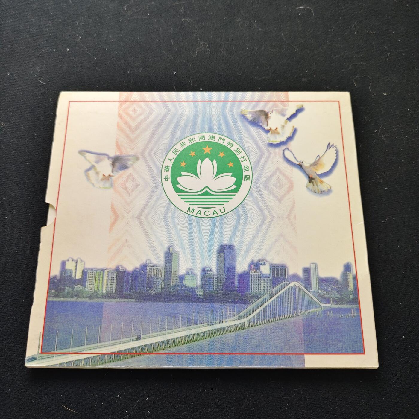 【全场包邮】纯粹捡漏拍477场（免费代拍第14场）调整中 澳门邮币珍藏册-含流通套币+邮票+中国银行/大西洋银行20元2枚一组