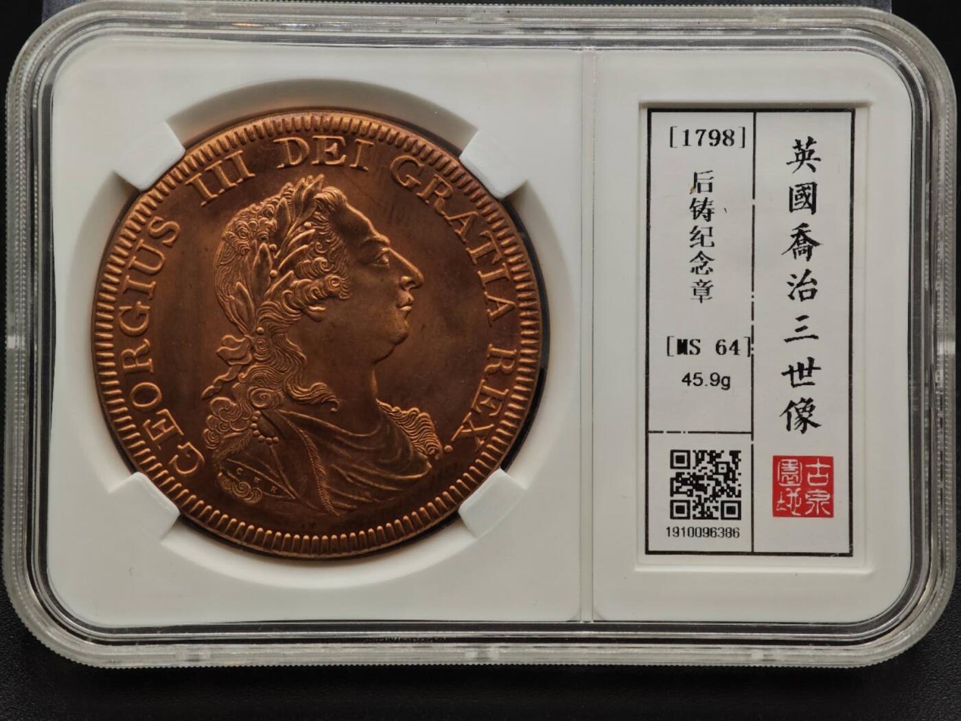 【淘币小摊】实时拍第七百九十二拍   散币场   满百包邮可预留二周 每周一统一发货   英国乔治三世后铸铜章