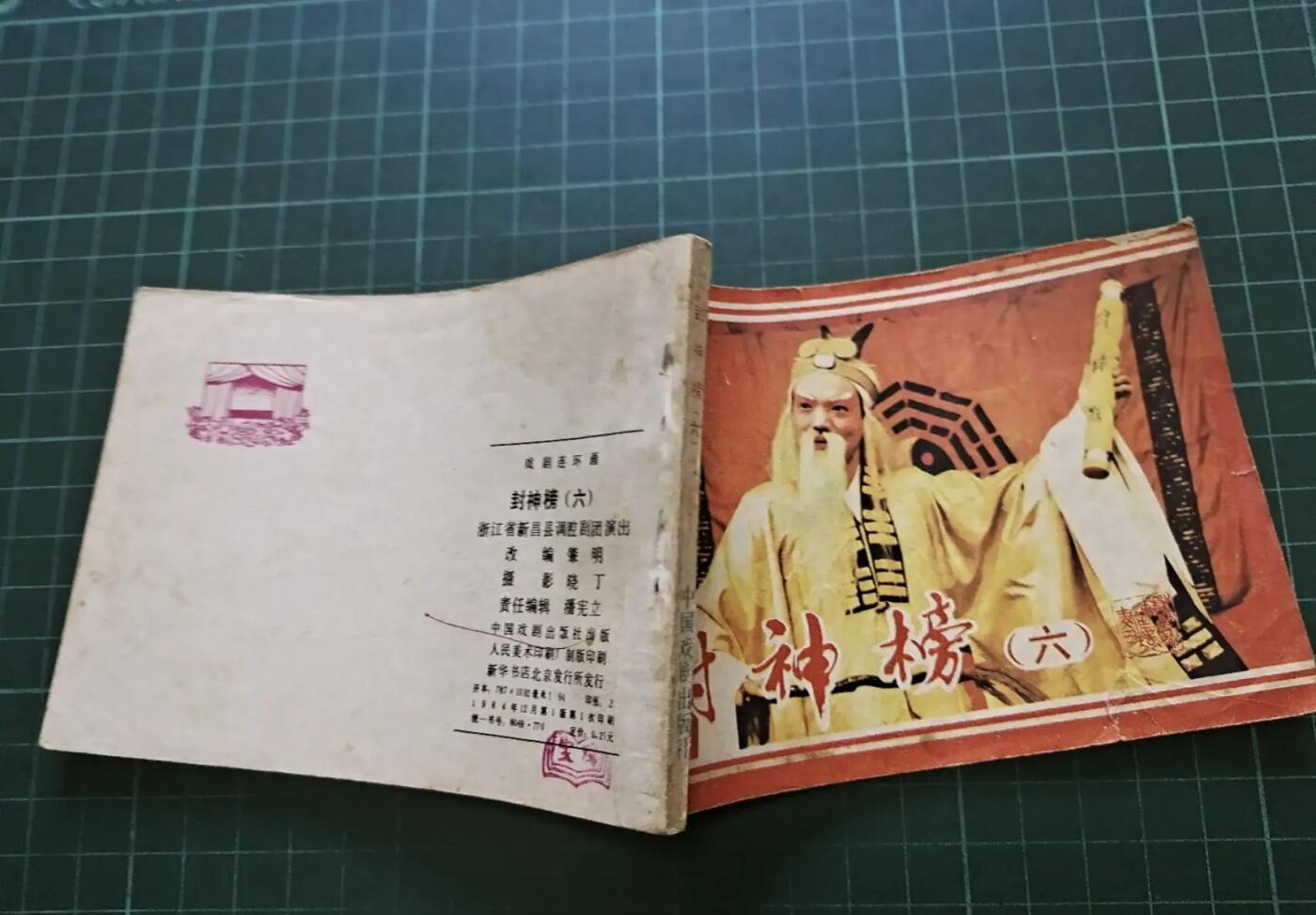 江南站旧书、连环画专场捡漏