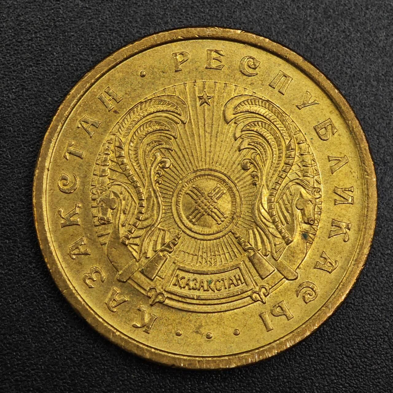 【淘币小摊】实时拍第七百九十二拍   散币场   满百包邮可预留二周 每周一统一发货   哈萨克斯坦1993年50坚戈黄铜币