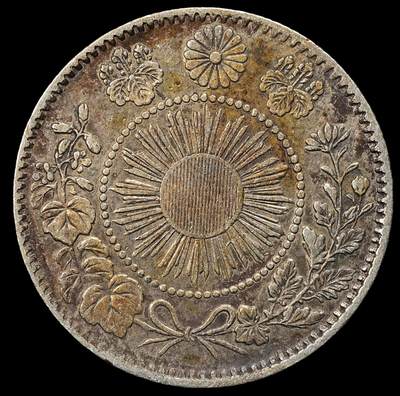 修遠堂世界钱币第九十二期 - 明治三年旭日二十钱银币