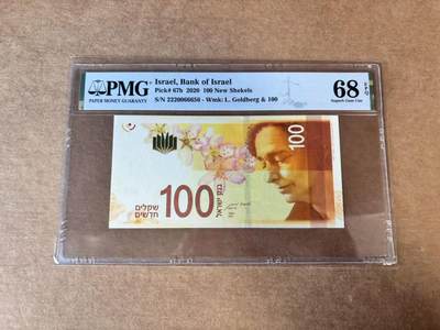 【Blue Auction】世界纸币精拍第748期——18级TOP拍卖/信誉/品质/专业/高效💫 - 【无47】以色列 2020年100新谢克尔 PMG68EPQ 高分