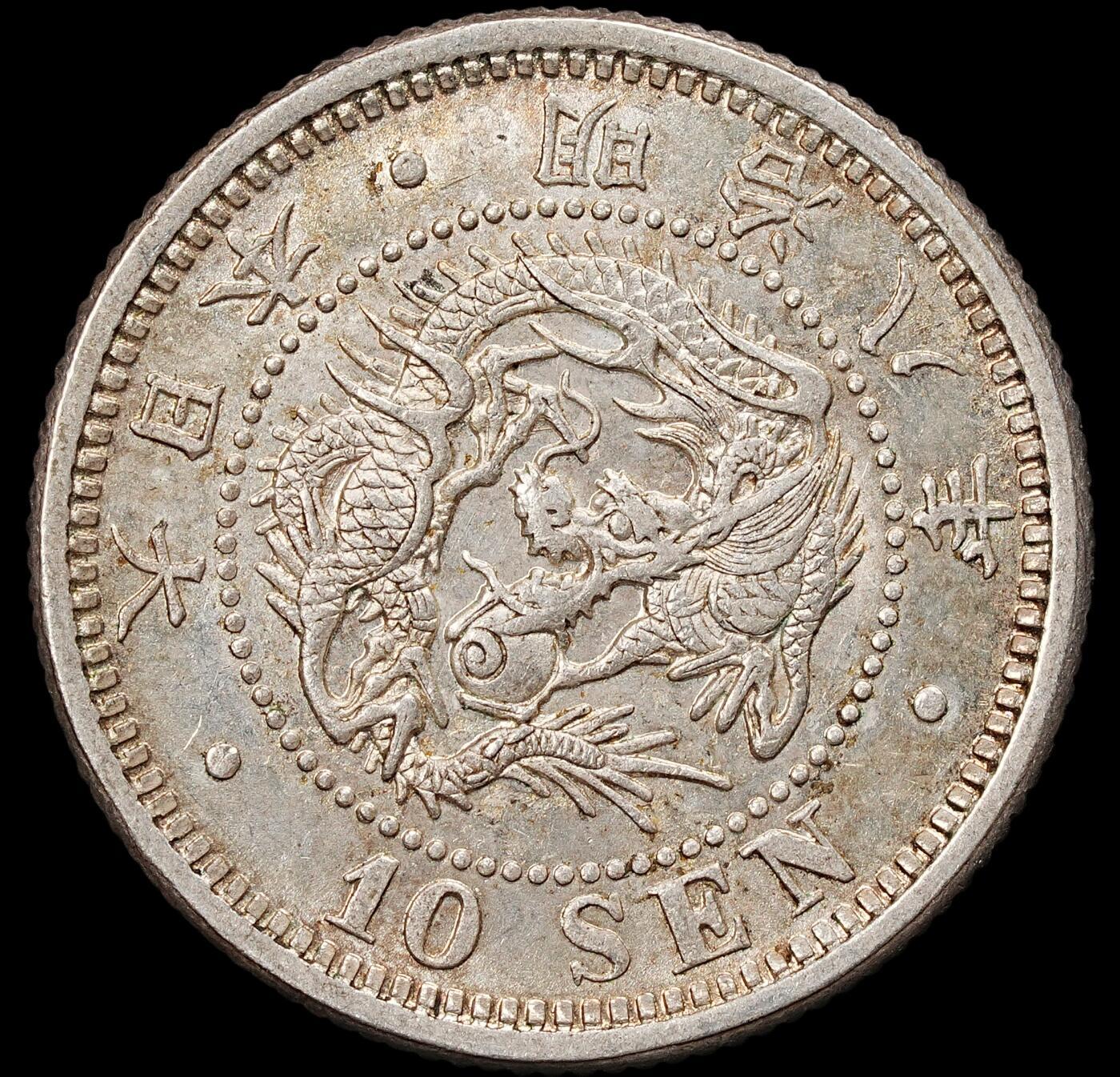 修遠堂世界钱币第九十二期 明治八年龙十钱银币 原光