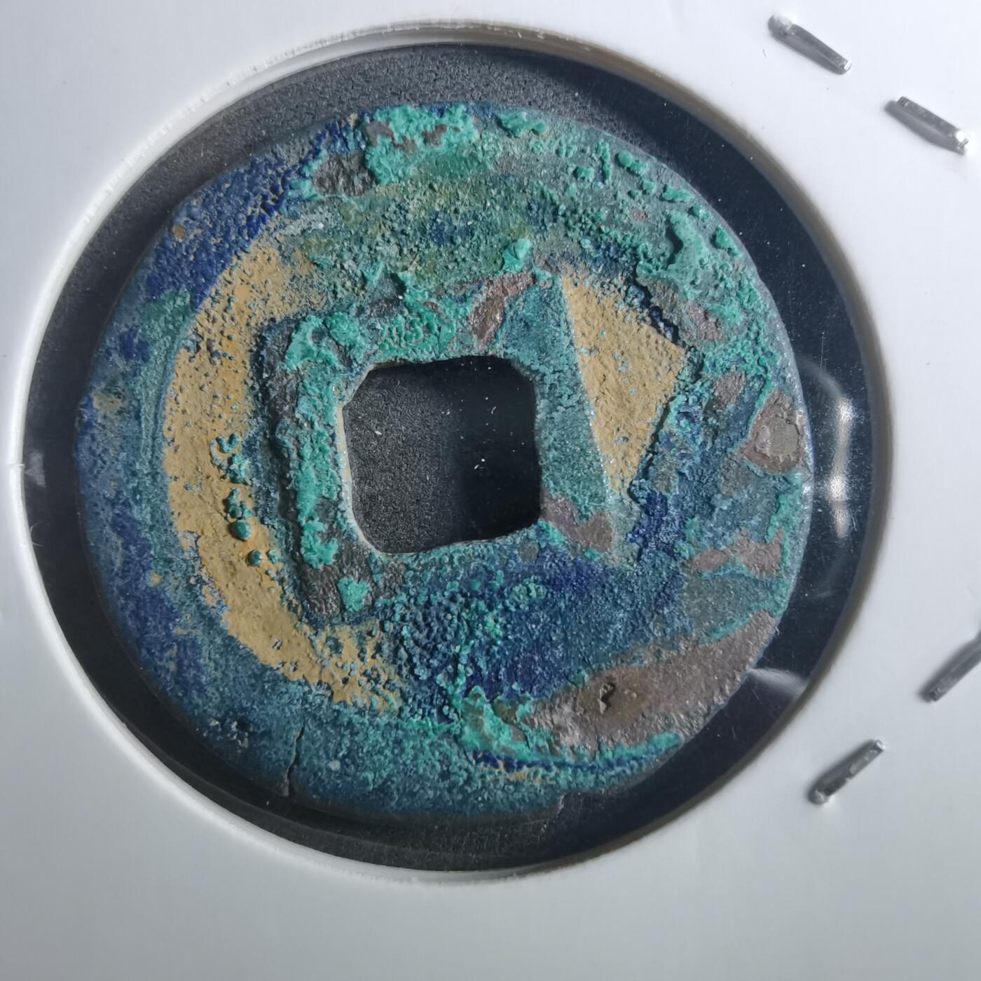 沼泽如烟--第895场 元祐通宝折二