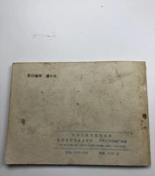 江南站旧书、连环画专场捡漏