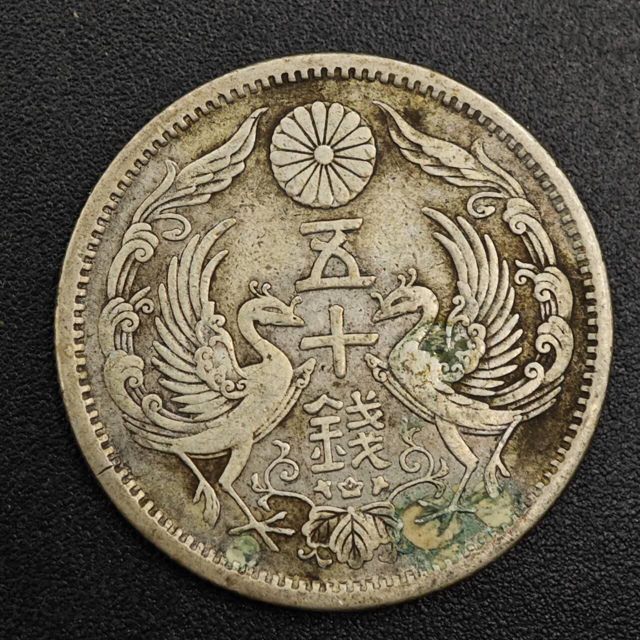 【淘币小摊】实时拍第七百九十二拍   散币场   满百包邮可预留二周 每周一统一发货   日本双凤五十钱银币