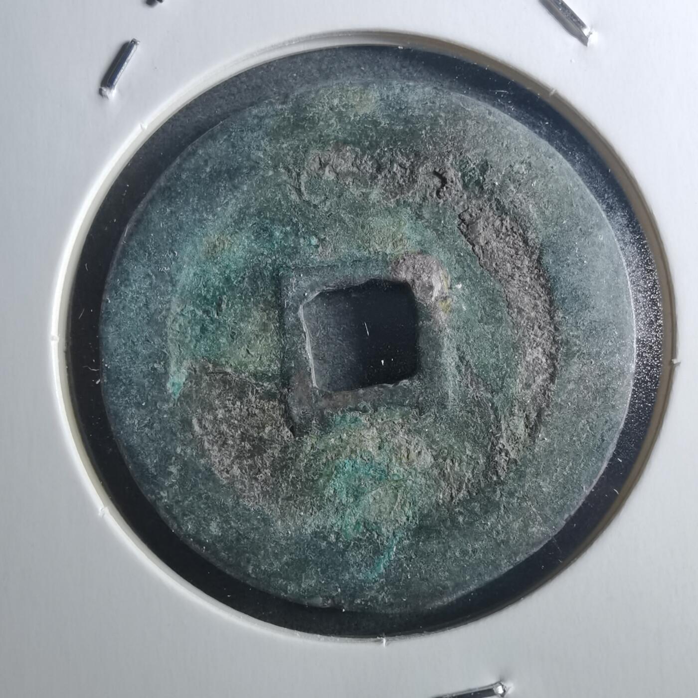 沼泽如烟--第895场 熙宁重宝