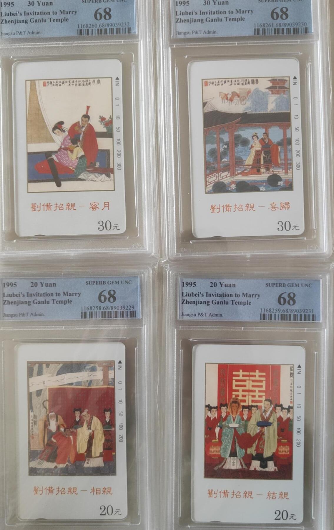 【琪哥网】评级磁卡综合场(107） 【PCGS68】刘备招亲