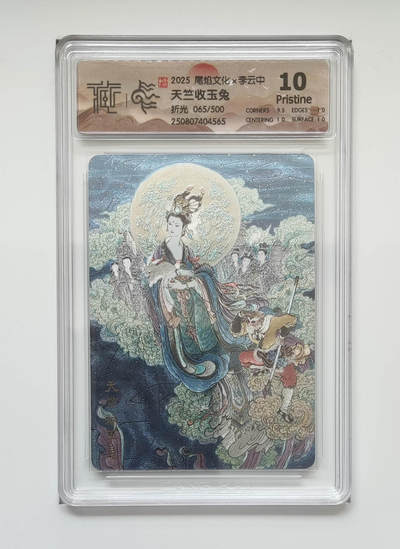 欢迎送拍、零成本上架，释放现金流，合理分配上拍卡品 - 【折光65/500】李云中 天竺收玉兔 2025尾焰文化×李云中上海城市限定卡  分数：10