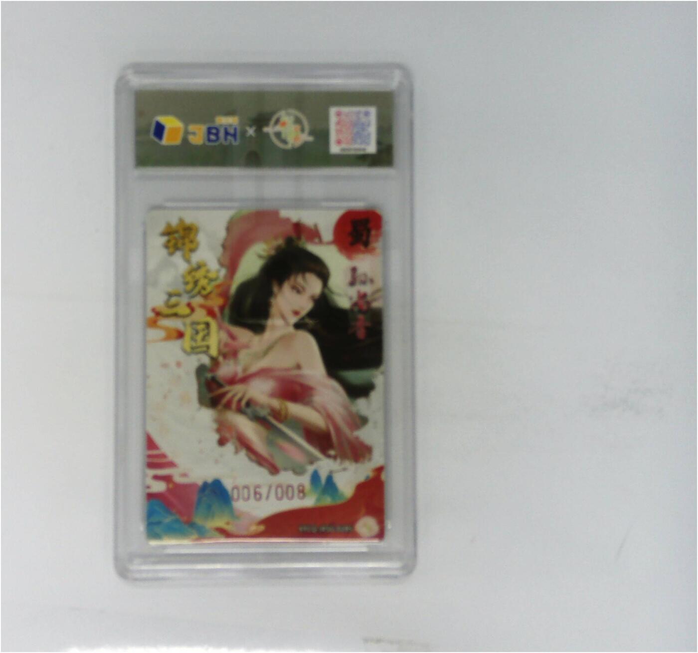 欢迎送拍、零成本上架，释放现金流，合理分配上拍卡品 轩辕春秋联名限定礼盒 锦绣三国 第三期 孙尚香异色 梦幻灵光 XYCQ-JXSG-028S 006/008