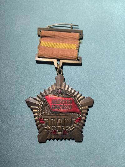 盛世勋华——号角文化勋章邮票专场拍卖第287期 - 中国 河北省农业水利先进生产者纪念章