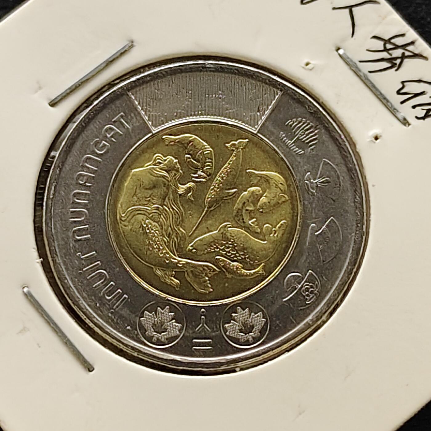 【全场包邮】纯粹捡漏拍476场（免费代拍第13场）调整中 加拿大2024年2元因纽特努纳特本色双色纪念币