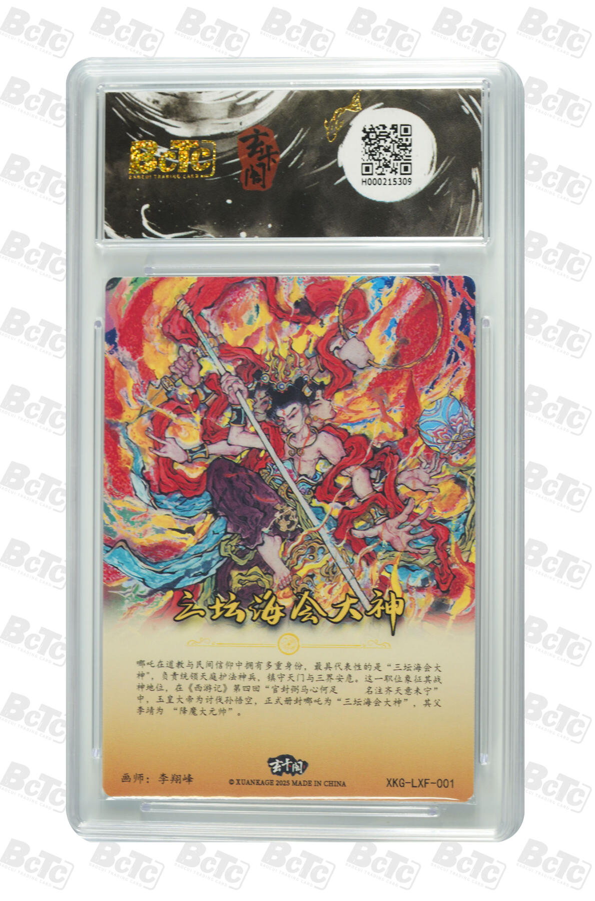 欢迎送拍、零成本上架，释放现金流，合理分配上拍卡品 三坛海会大神 GEM MINT/P