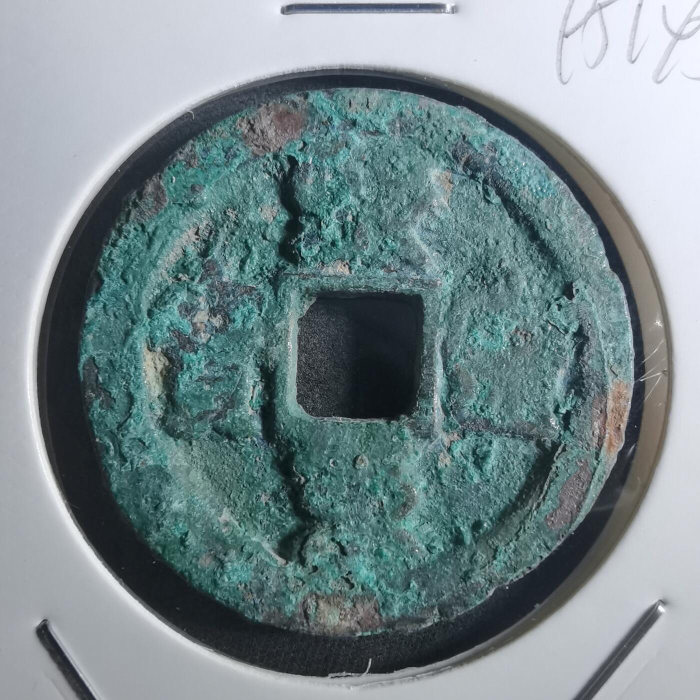 沼泽如烟--第895场 熙宁重宝