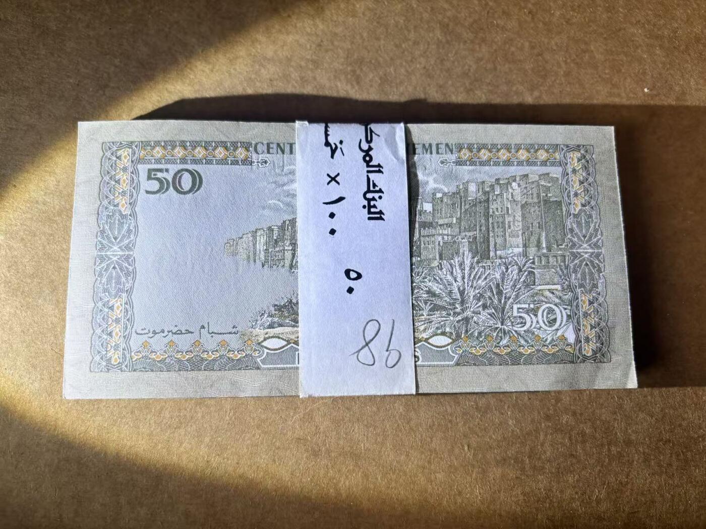 【Blue Auction】世界纸币精拍第748期——18级TOP拍卖/信誉/品质/专业/高效💫 【一组98张】也门50里亚尔  UNC（个别有轻微瑕疵）