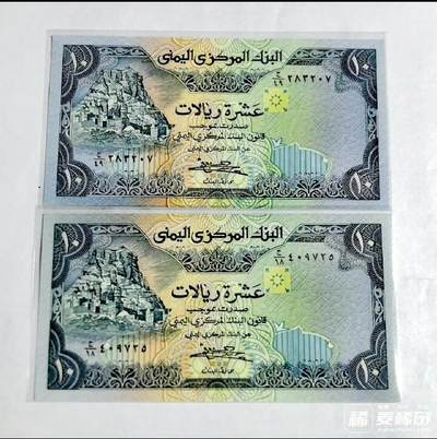 全新也门1983年10里亚尔靓品纸币2枚一对 - 全新也门1983年10里亚尔靓品纸币2枚一对