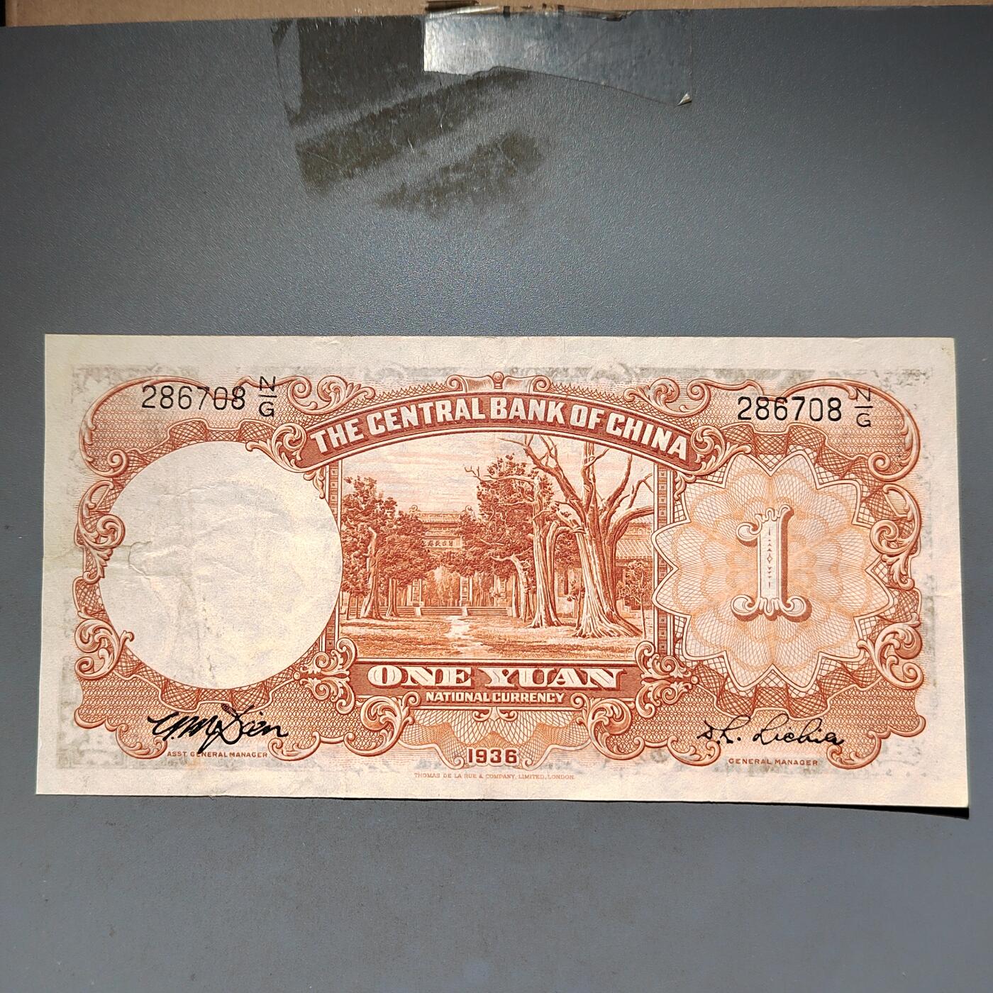 PCAI钱币11-594  民国纸币小专场 中央银行一元