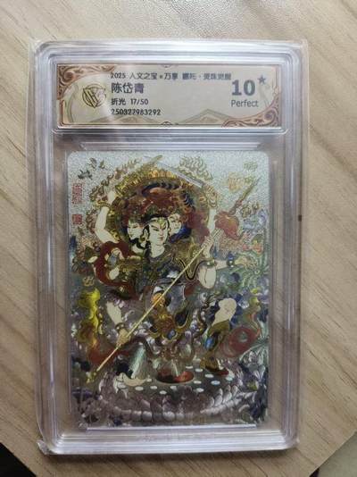 夜之极第三十五期 （11月8日周六晚9点截拍，欢迎竞拍） - CCG&万享 陈岱青 17/50 哪吒 粗闪 10星