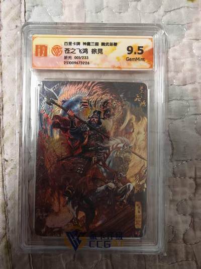 夜之极第三十五期 （11月8日周六晚9点截拍，欢迎竞拍） - 【首编】CCG&百里 苍之飞鸿 魔神三国 001/233 徐晃 折光9.5G