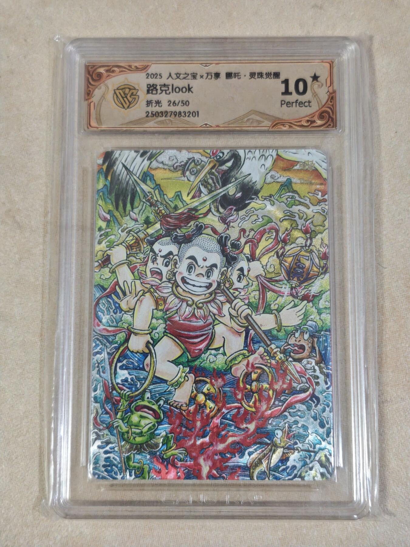 夜之极第三十五期 （11月8日周六晚9点截拍，欢迎竞拍） CCG&万享 路克 26/50 哪吒 粗闪 10星