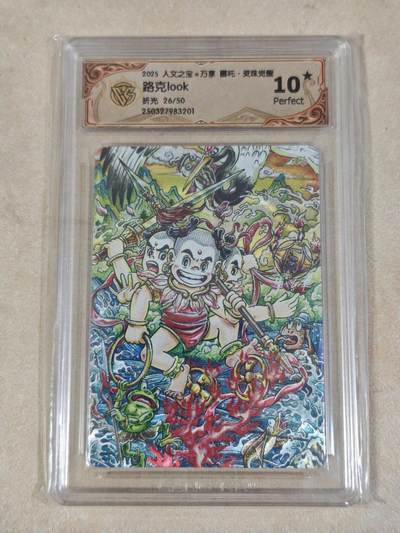 夜之极第三十五期 （11月8日周六晚9点截拍，欢迎竞拍） - CCG&万享 路克 26/50 哪吒 粗闪 10星