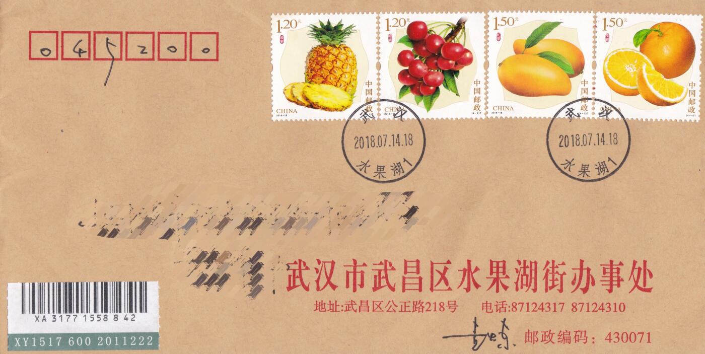 11月13日（周四）20:00中国大陆封片专场 2018中国大陆《水果（三）》套票原地公函封 首日挂寄国内 一套一枚 袁炼作品